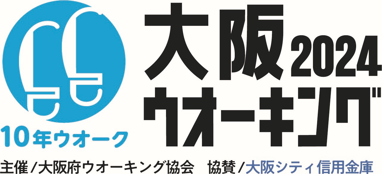 10年ウオーク大阪ウオーキング